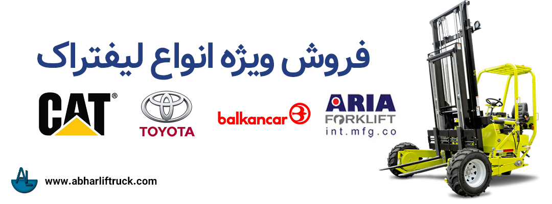 شرکت ماشین‌سازی ابهر بالابر مولایی